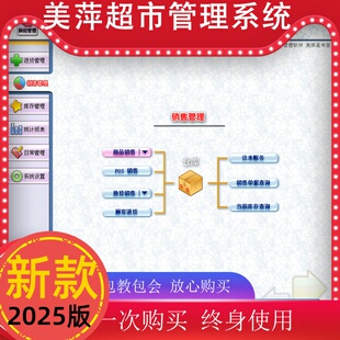 美萍超市销售管理系统单机版新款 超市POS前台收银进销存管理软件