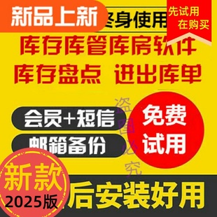 美萍仓管仓库管理软件 库存进销系统采购进货入库出库销售单进出