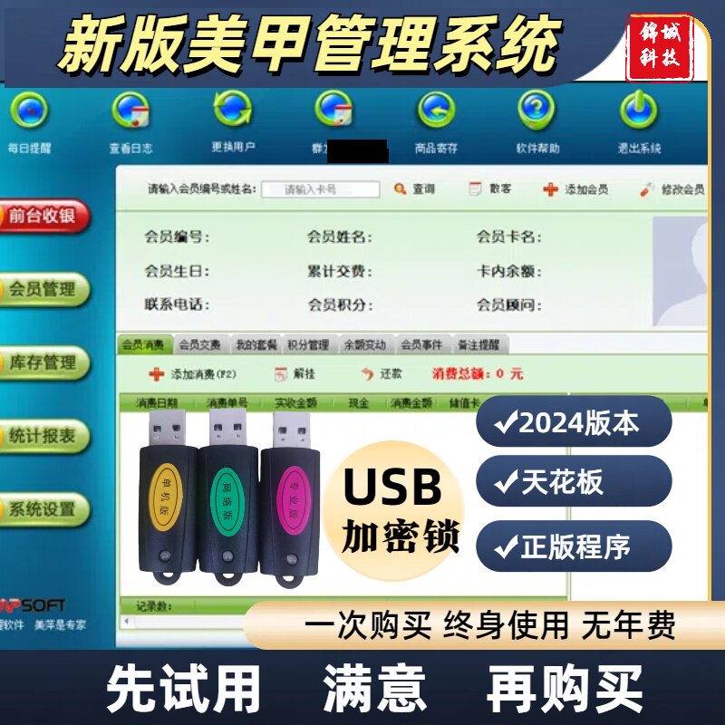 美业美甲理发店会员积分收银软件图片