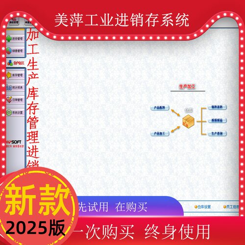 美萍工业进销存系统仓库管理软件