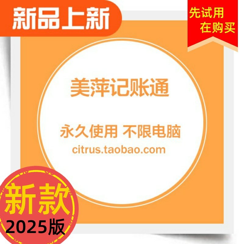 美萍新版包邮记账通收银系统财务管理理财软件积分软件储值计次
