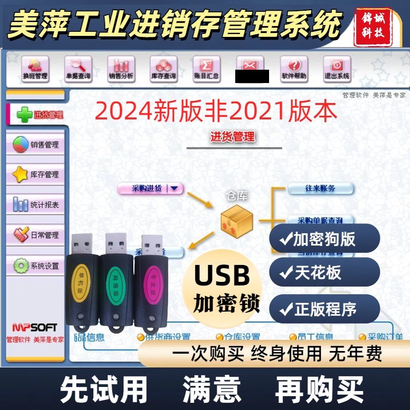 2025美萍新款仓库库房库存软件货品进出库统计报表打印管理系