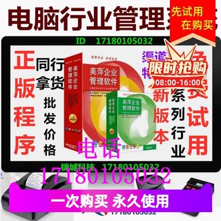 行业蓝图包邮分析原装系统2020版电脑组装配件库存财务管理软件