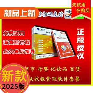 益腾进销存管理软件超市收银系统服装/手机/单机/网络加密锁