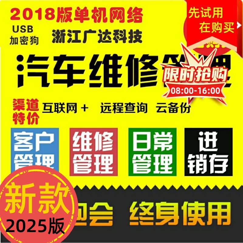 美萍汽车维修汽车配件管理软件