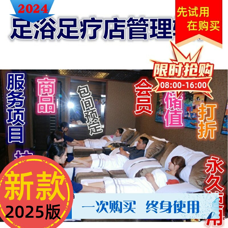 2025新款美萍足疗店管理软件足浴按摩会员管理商品销售财务管理软