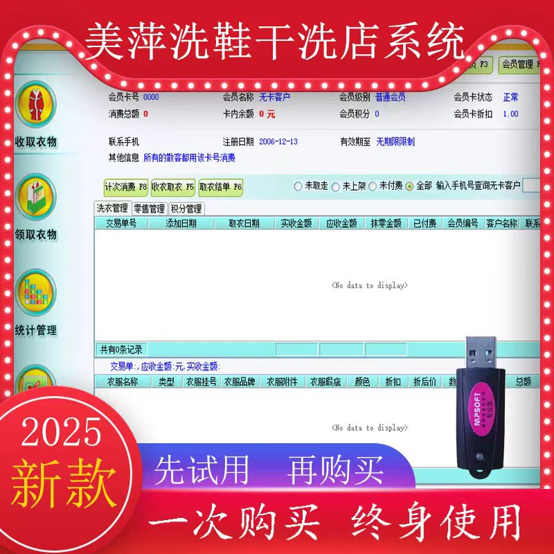 美萍鞋店干洗管理系统收银系统