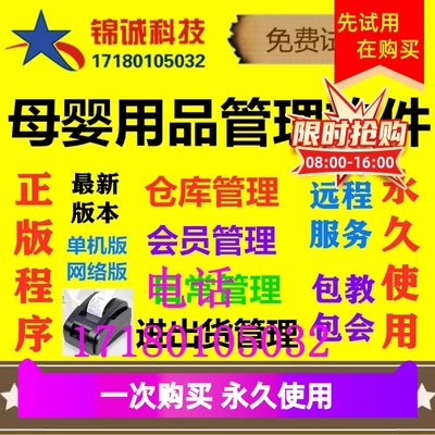 母婴用品管理软件 孕婴用品奶粉店专卖店会员婴幼收银系统