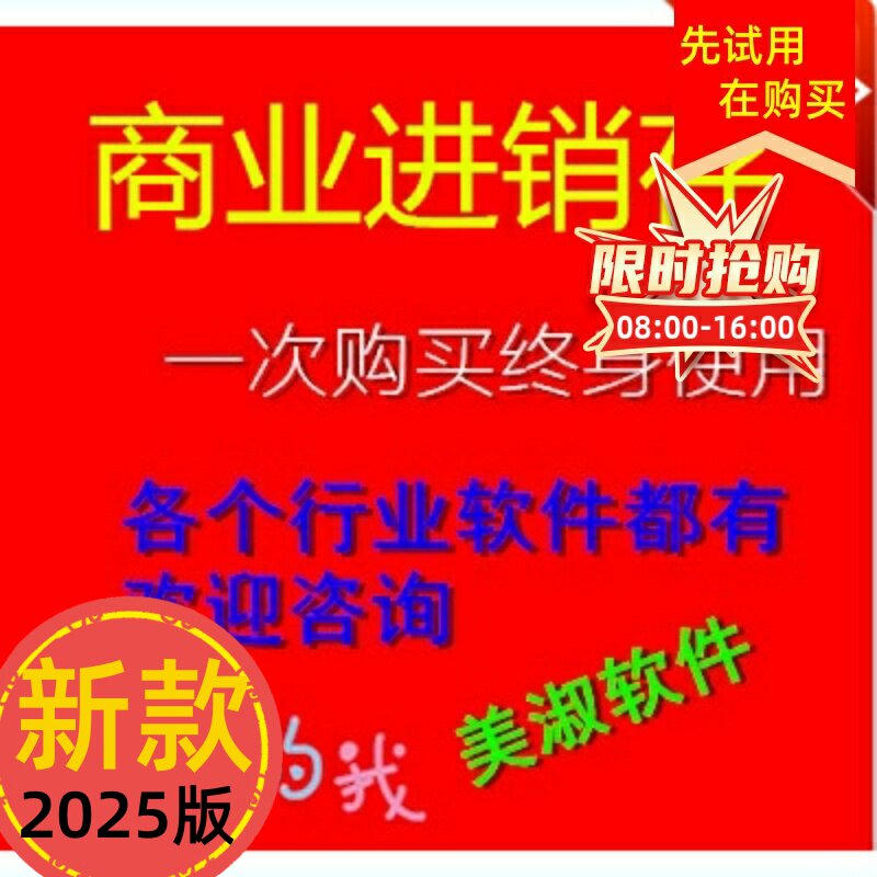 2019美萍全行业USB加密锁销售软件不限系统电脑免费新款进销软件