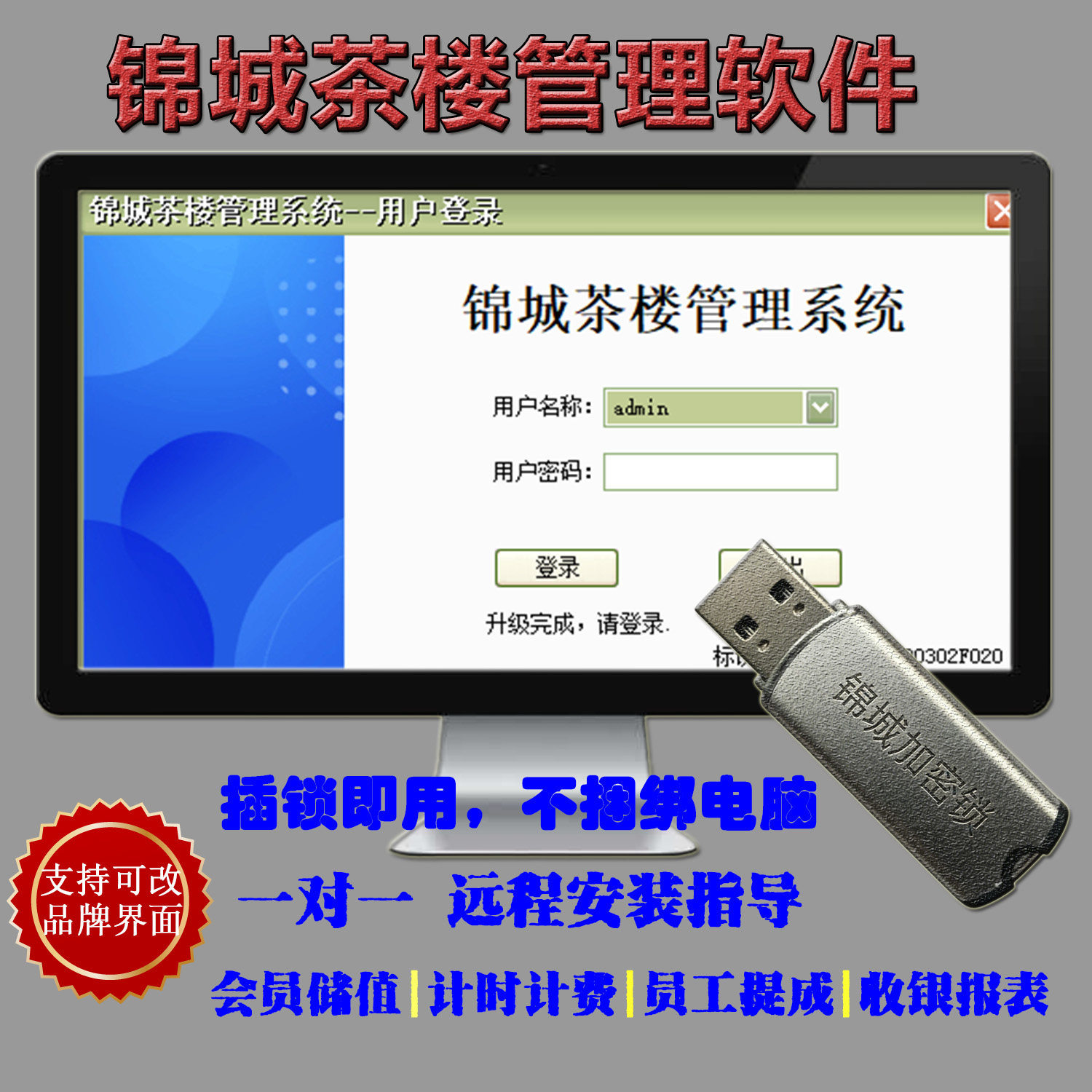 锦城茶楼棋牌室收银记账软件