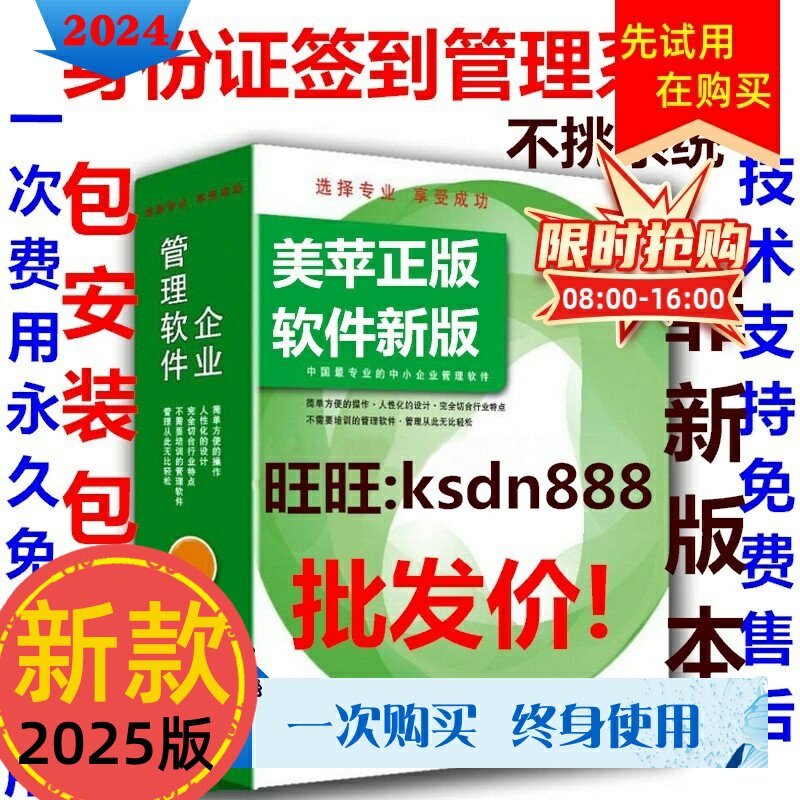 2025版身份证读卡签到系统 员工会议礼品发放来访登记软件