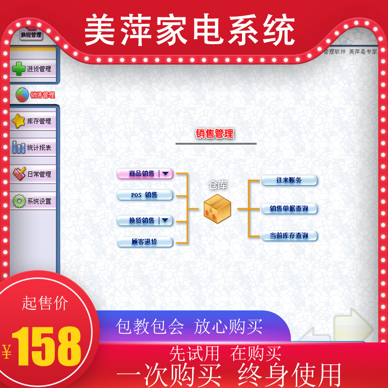 美萍新款家电销售系统数码电器进销存五金店库存管理收银软件包邮
