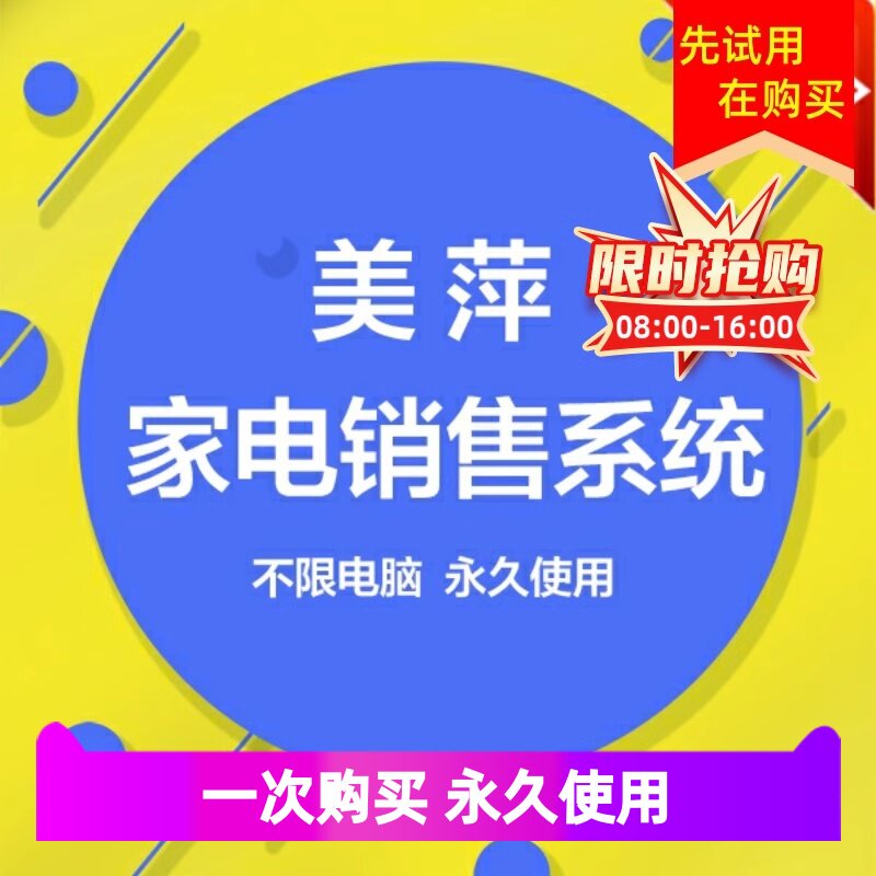MEIPING 휴대폰 판매 소프트웨어 시스템 액세서리 재고 전자 제품 판매 가전 제품 디지털 구매 및 판매 재고 관리