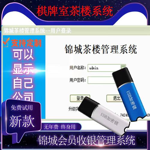 锦城茶楼棋牌室收银系统