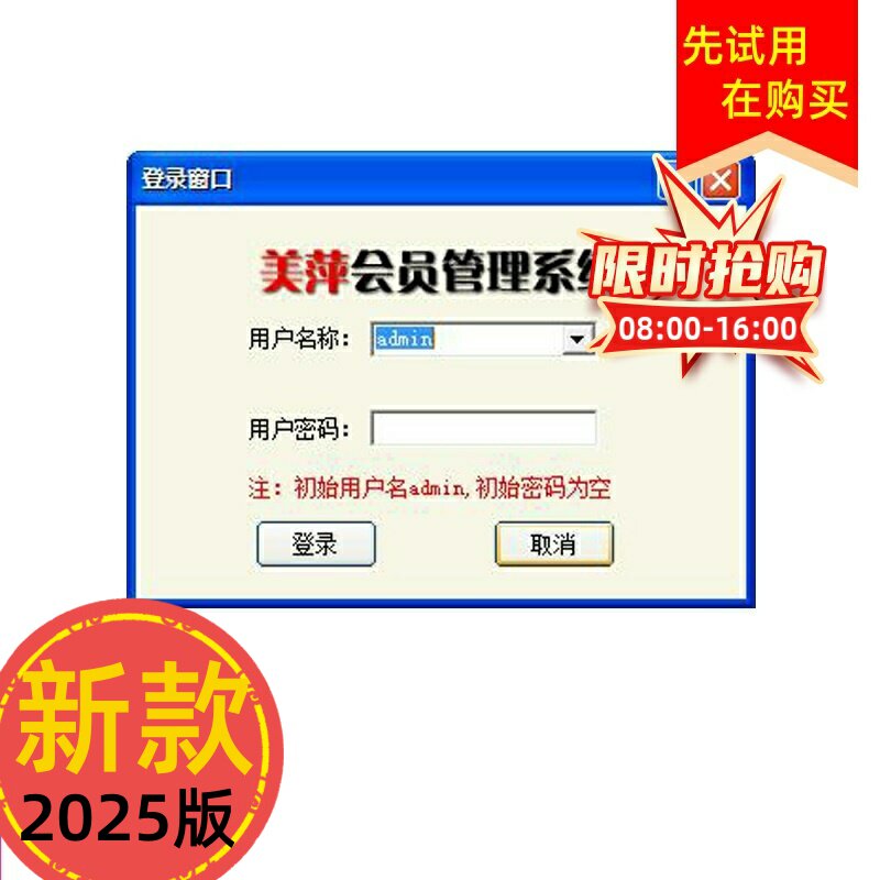 美萍物业收费管理系统小区写字楼出租屋管理水费电费收费收银软件