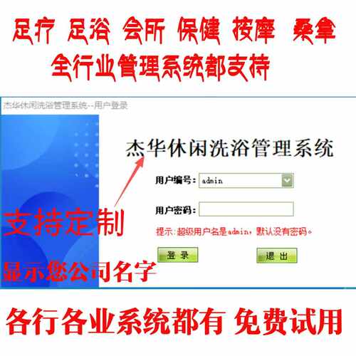锦城足浴足疗采耳收银系统管理