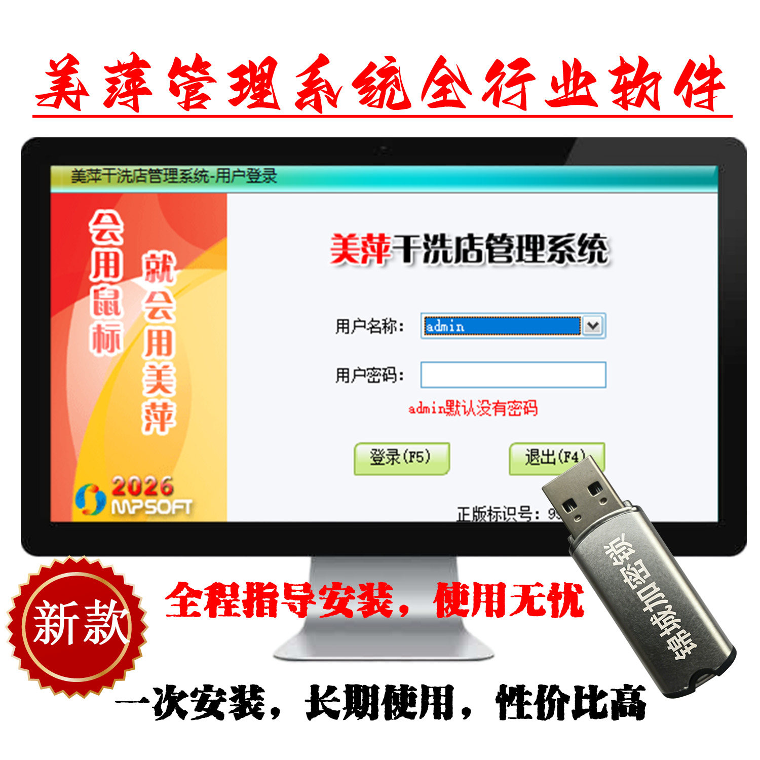 美萍干洗店管理软件洗鞋店软件