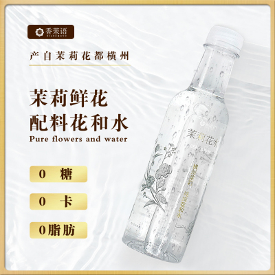 香茉语萃莉茉莉花水天然0糖0防腐