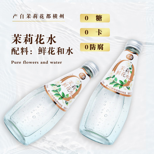 广西石井茉莉花水茉莉鲜花水天然0糖0添加0卡萃莉玻璃瓶6瓶
