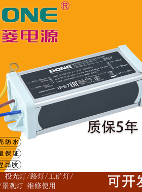 DONE东菱驱动电源led防水路灯镇流器投光灯工程专用恒流驱动电源