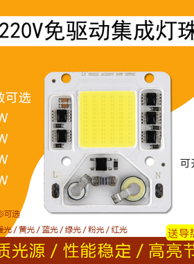 led投光灯芯片免驱动220v灯珠50W集成免驱光源工矿灯路灯维修灯板