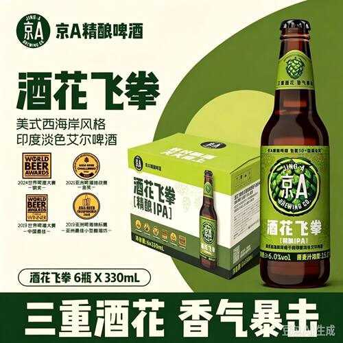 酒花双倍干投IPA啤酒330ml瓶装