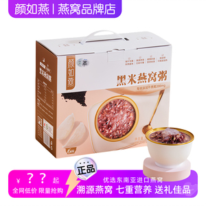 颜如燕即食燕窝粥黑米山药百合早餐代餐粥老人孩子营养粥官旗同款