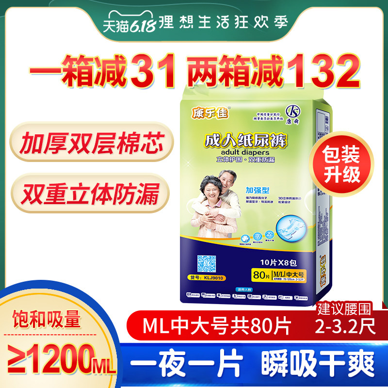 康乐佳成人纸尿裤ML号老年人尿不湿老人用女士男中大码经济装80片