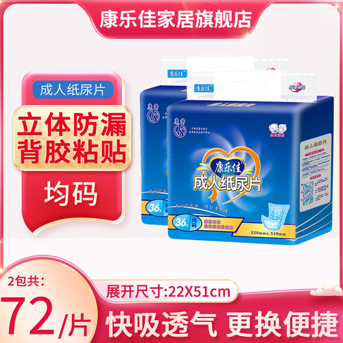康乐佳成人纸尿片直条男女孕产妇
