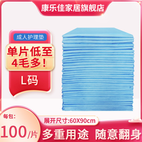 康乐佳一次性尿不湿成人护理垫