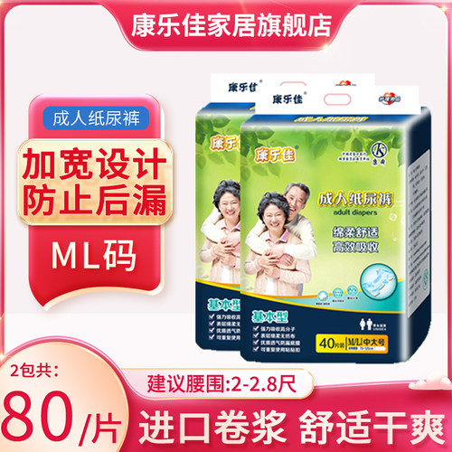ml成人纸尿裤康乐佳成人纸尿裤