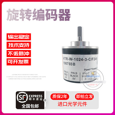 HTR-W-1024-3-C/F241鸿璿旋转增量式实心轴6mm脉冲1024P/R编码器