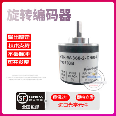 HTR-W-360-2-CH004鸿璿旋转增量式实心轴6mm脉冲360P稳定编码器