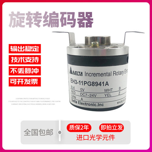 EH3系列EH3-0CCN8942EH3-06PG8941EH3-11LG8841台达型Delta编码器