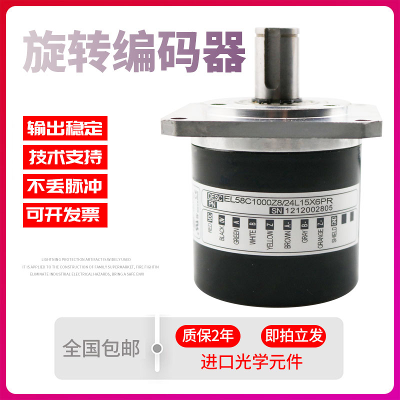 EL63E EL58C EH63E EH58M1000Z8/24L15X6PR意尔创Eltra型编码器