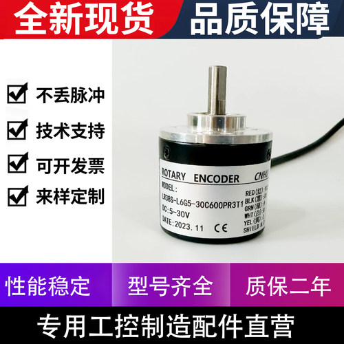 LR38S-L6G5-30C400PR3T1 3T2光电编码器60PR3T2 1024PR3TI