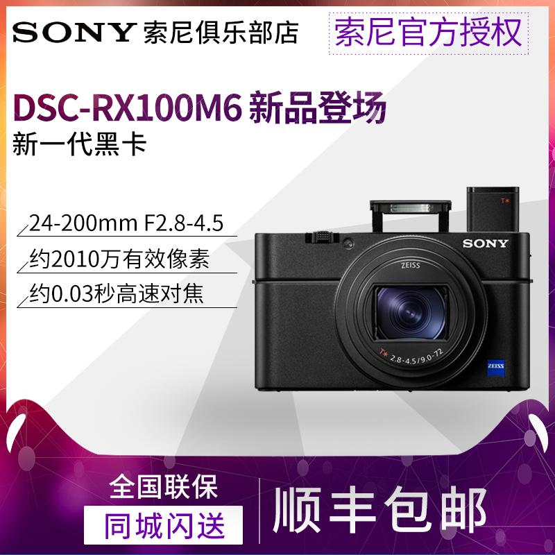 Sony/Ë÷Äá DSC-RX100M6Ë÷ÄáºÚ¿¨6
