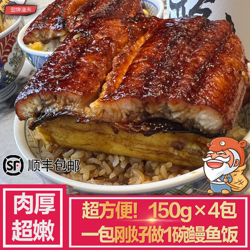 制作日式顺丰包邮活鳗