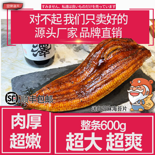 出口级  蒲烧日式烤鳗鱼饭寿司料理整即速食条600g肉厚顺丰包邮