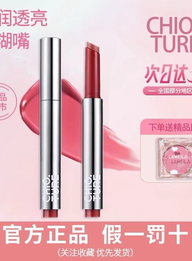 CHIOTURE 稚优泉 稚优泉固体唇蜜