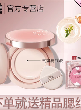 CHIOTURE 稚优泉 稚优泉奶皮气垫粉霜
