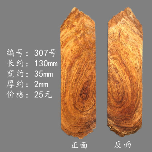黄花梨 越南黄花梨 越黄 随形