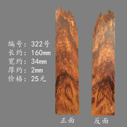 黄花梨 越南黄花梨 越黄 随形