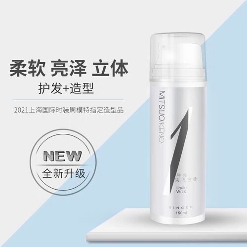 KINGCH纤纯盈亮液态发蜡卷发造型弹力素持久保湿定型蓬松摩丝1号