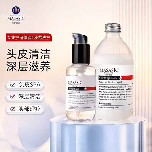 正品玛萨仕克MASASIC洗发水头皮排毒毛囊清洁蛋白修复