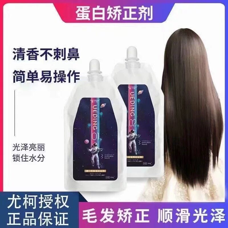 优一町蛋白矫正直发膏日本进口原料毛发矫正修护自然卷发缩毛矫正