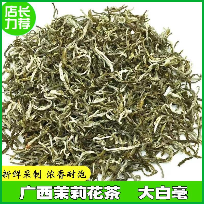 广西横县茉莉花茶2026新茶浓香耐泡型大白毫茉莉金丝银勾散装茶叶