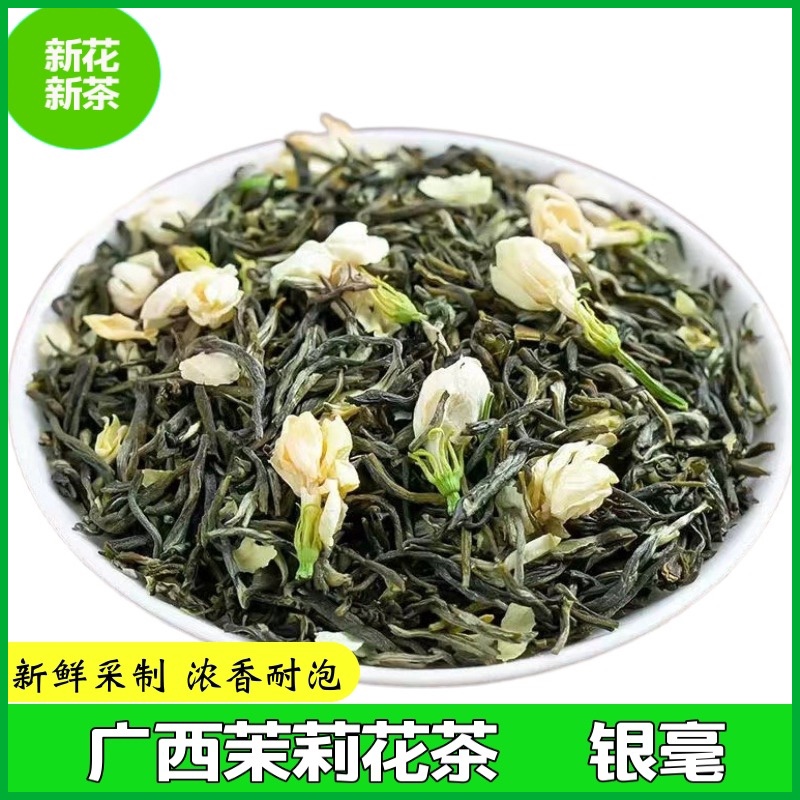 茉莉花茶银毫2023新茶正宗广西横县浓香耐泡型花草茶袋装250g500g