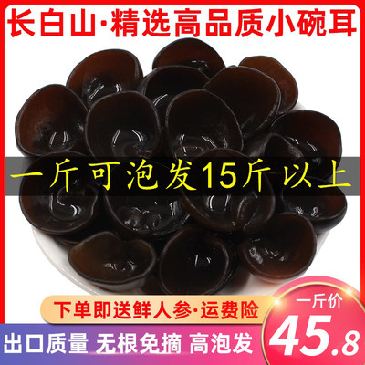 特产黑木耳干货长白山500g