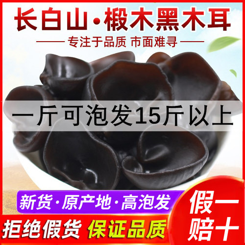 500g东北黑木耳北栈东北黑木耳